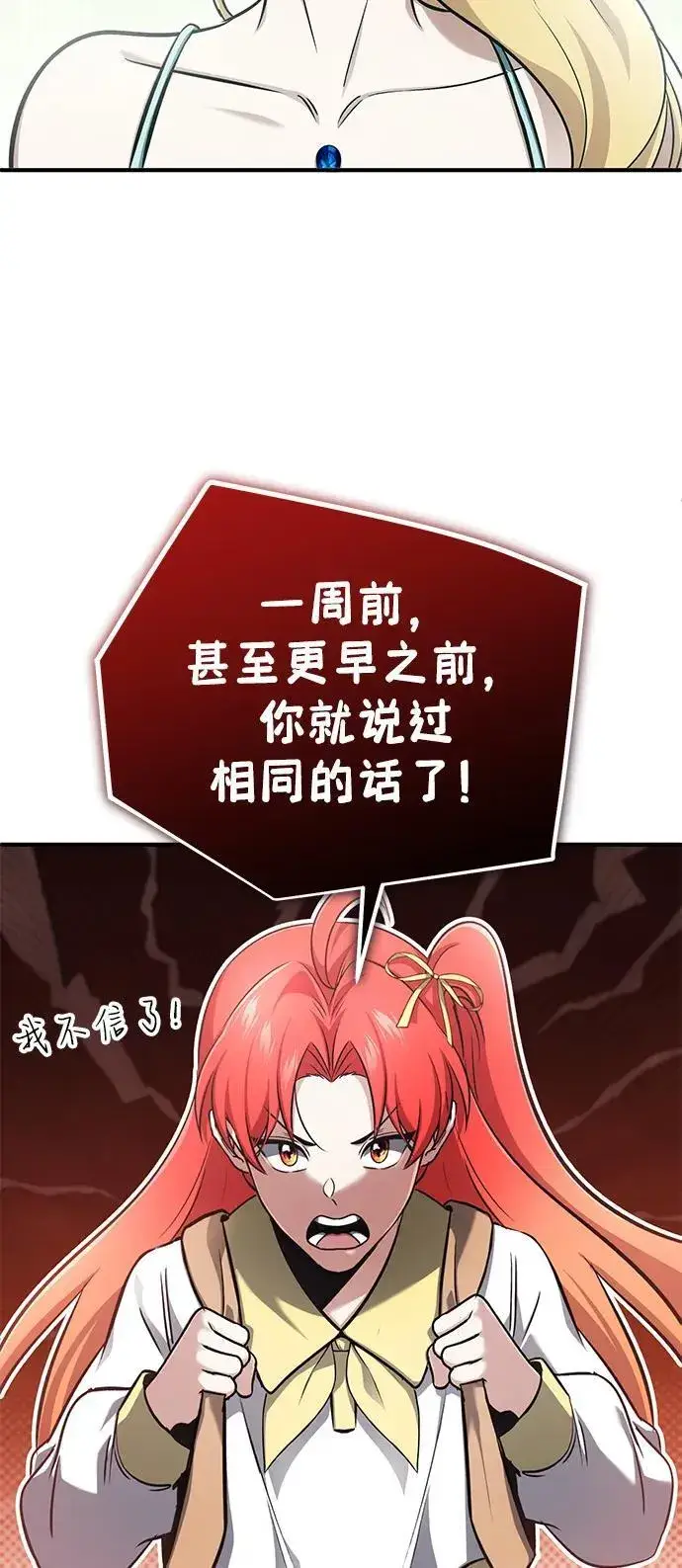 《重生者的隐退生活》[第69话] 行侠仗义之人图62