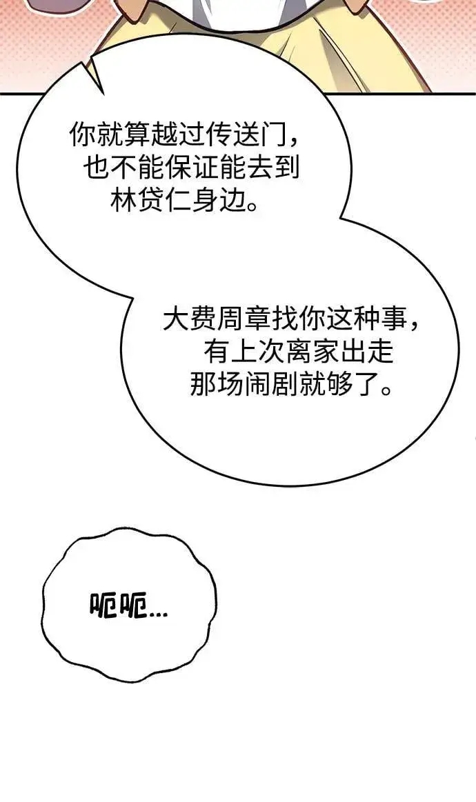 《重生者的隐退生活》[第69话] 行侠仗义之人图63