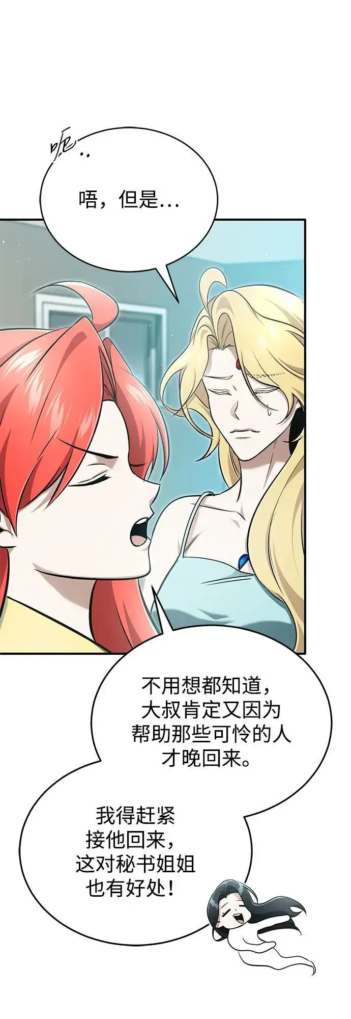 《重生者的隐退生活》[第69话] 行侠仗义之人图65