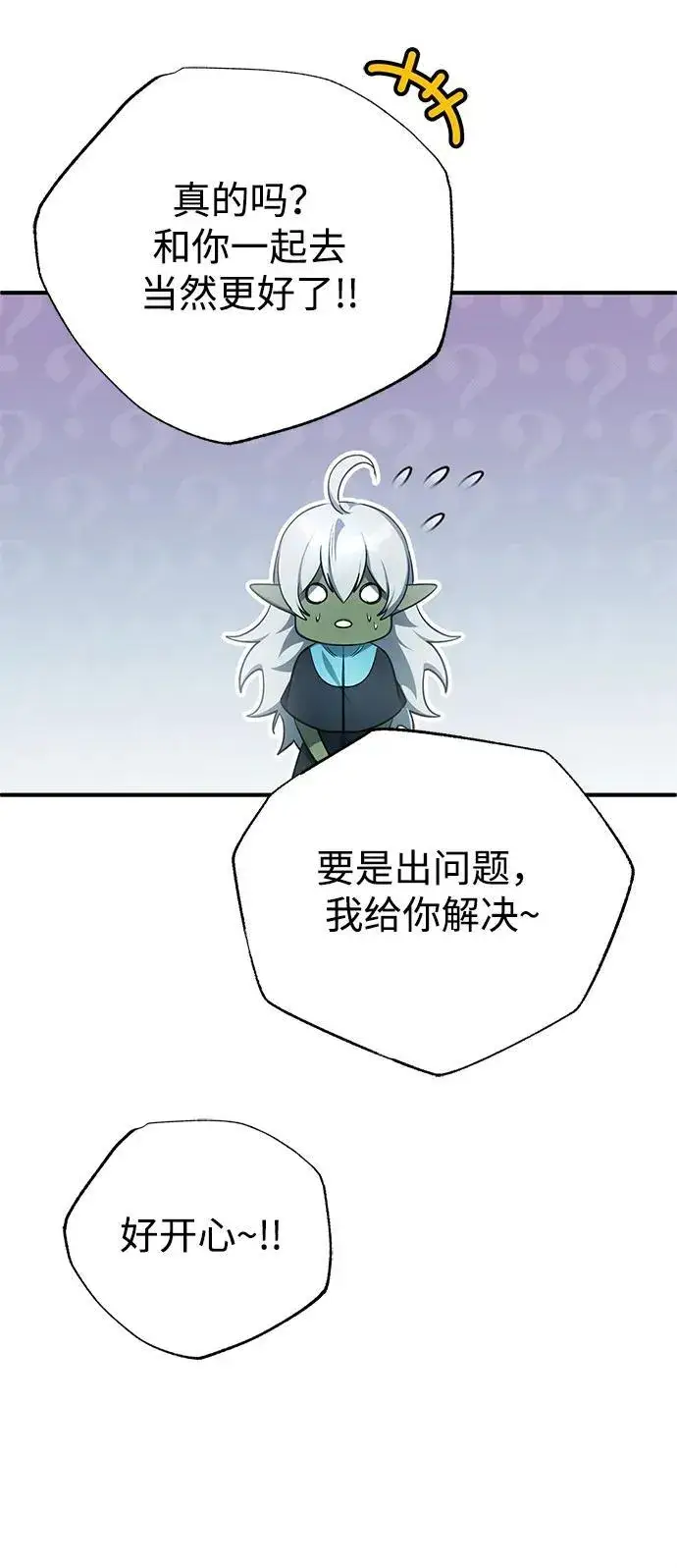 《重生者的隐退生活》[第69话] 行侠仗义之人图69