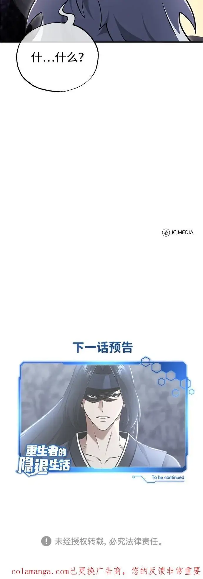 《重生者的隐退生活》[第69话] 行侠仗义之人图71
