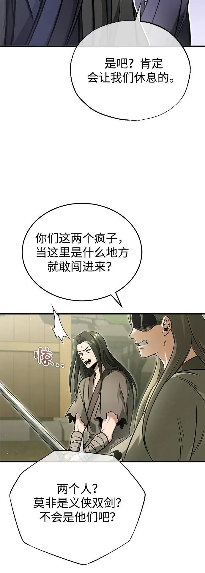 《重生者的隐退生活》[第69话] 行侠仗义之人图9