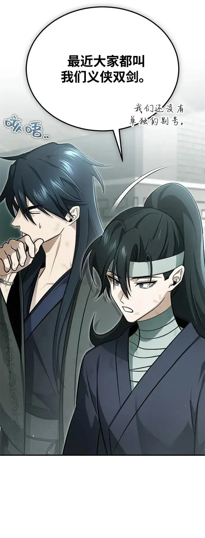 《重生者的隐退生活》[第70话] 我来护你周全图12