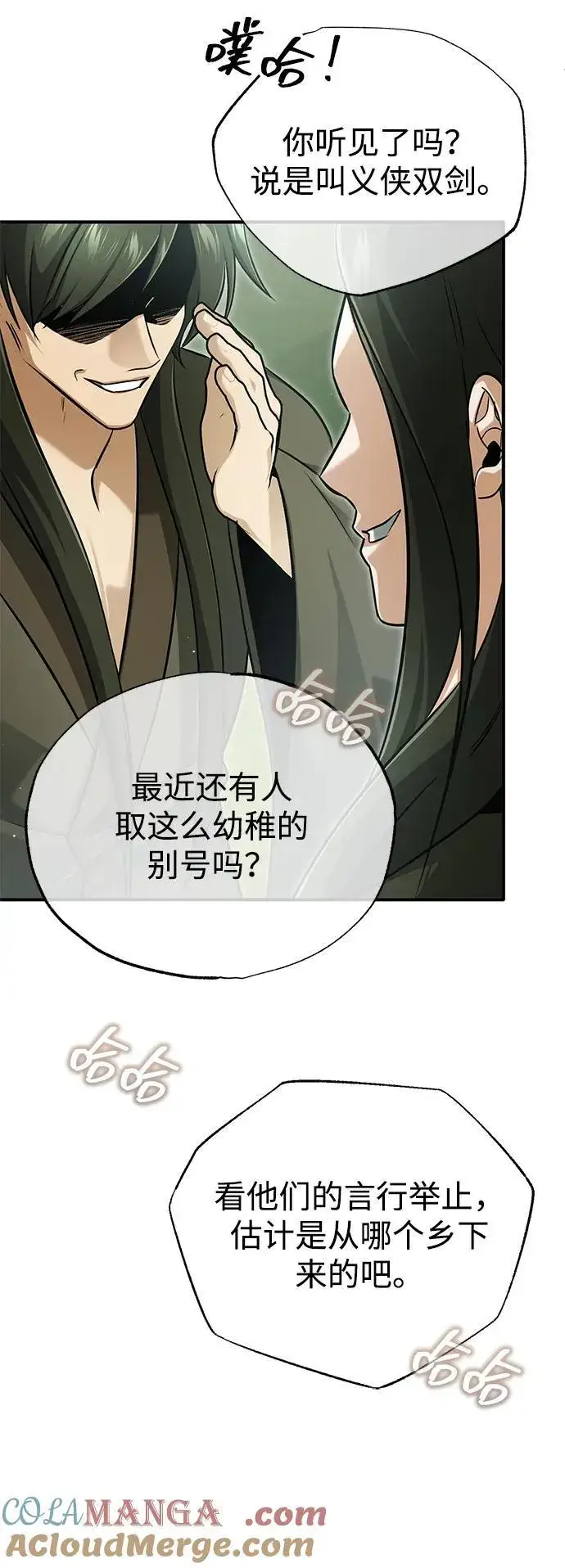 《重生者的隐退生活》[第70话] 我来护你周全图13
