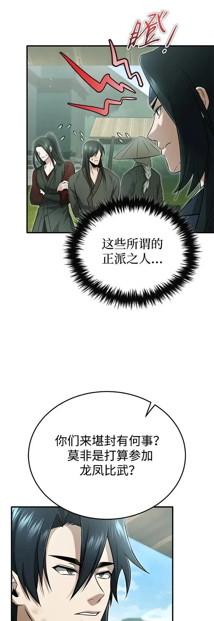《重生者的隐退生活》[第70话] 我来护你周全图14
