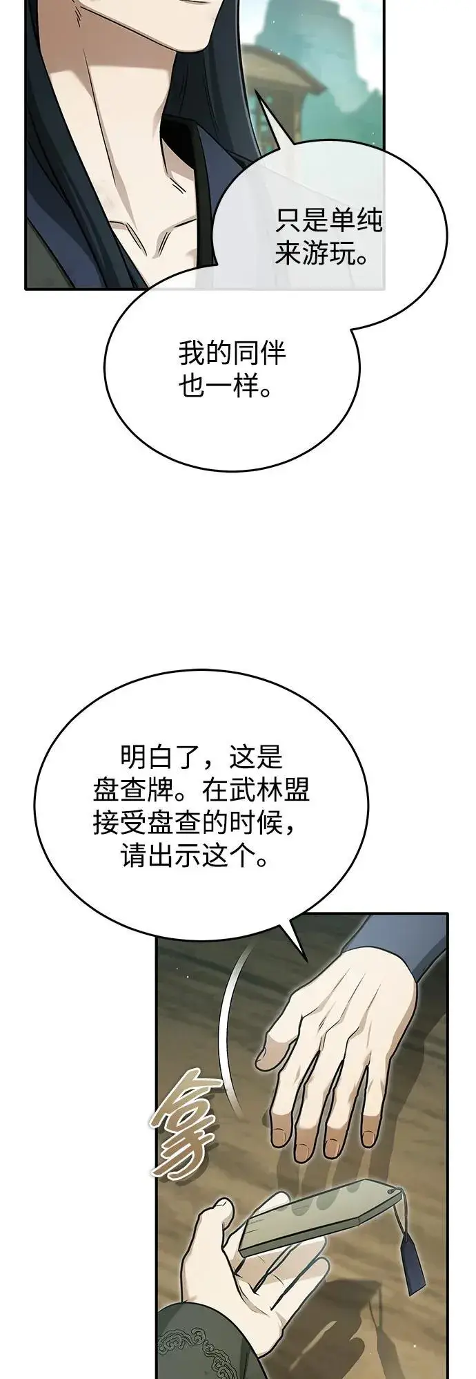 《重生者的隐退生活》[第70话] 我来护你周全图15