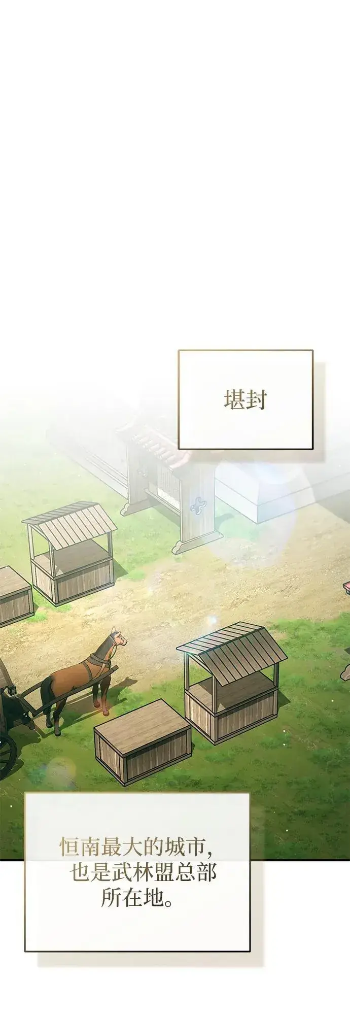 《重生者的隐退生活》[第70话] 我来护你周全图2