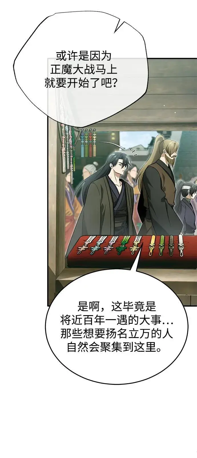 《重生者的隐退生活》[第70话] 我来护你周全图21