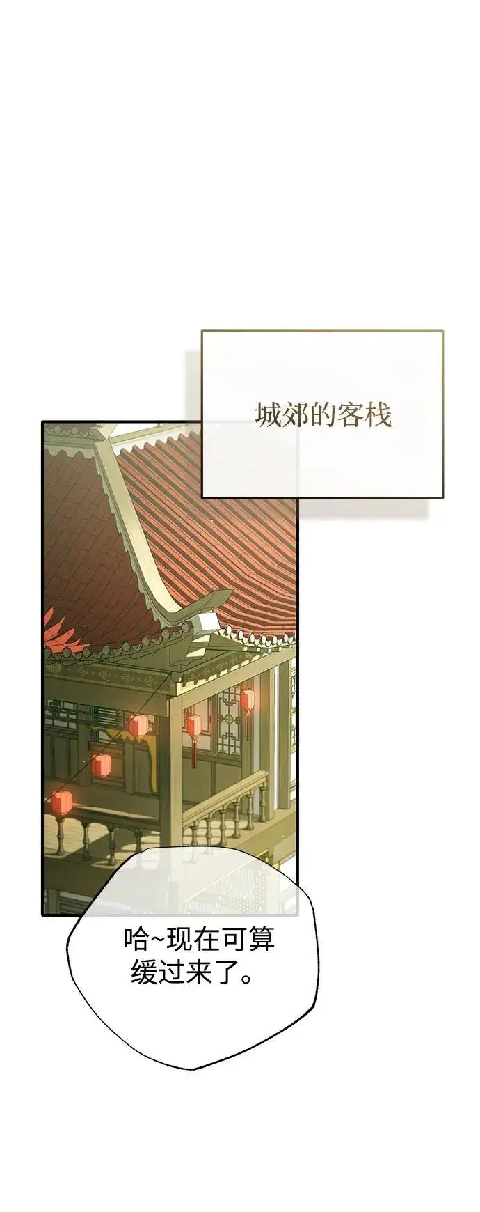《重生者的隐退生活》[第70话] 我来护你周全图23