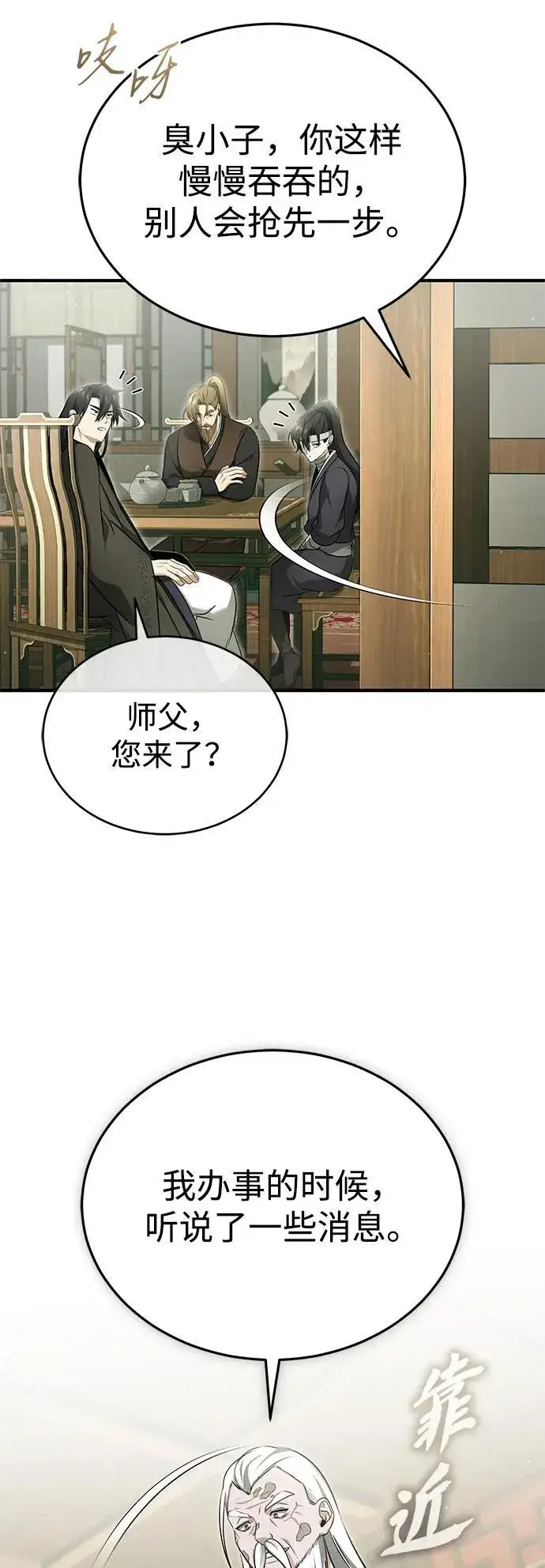 《重生者的隐退生活》[第70话] 我来护你周全图29