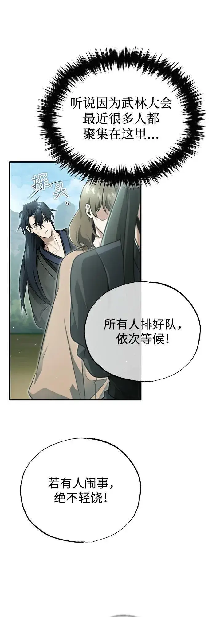 《重生者的隐退生活》[第70话] 我来护你周全图3
