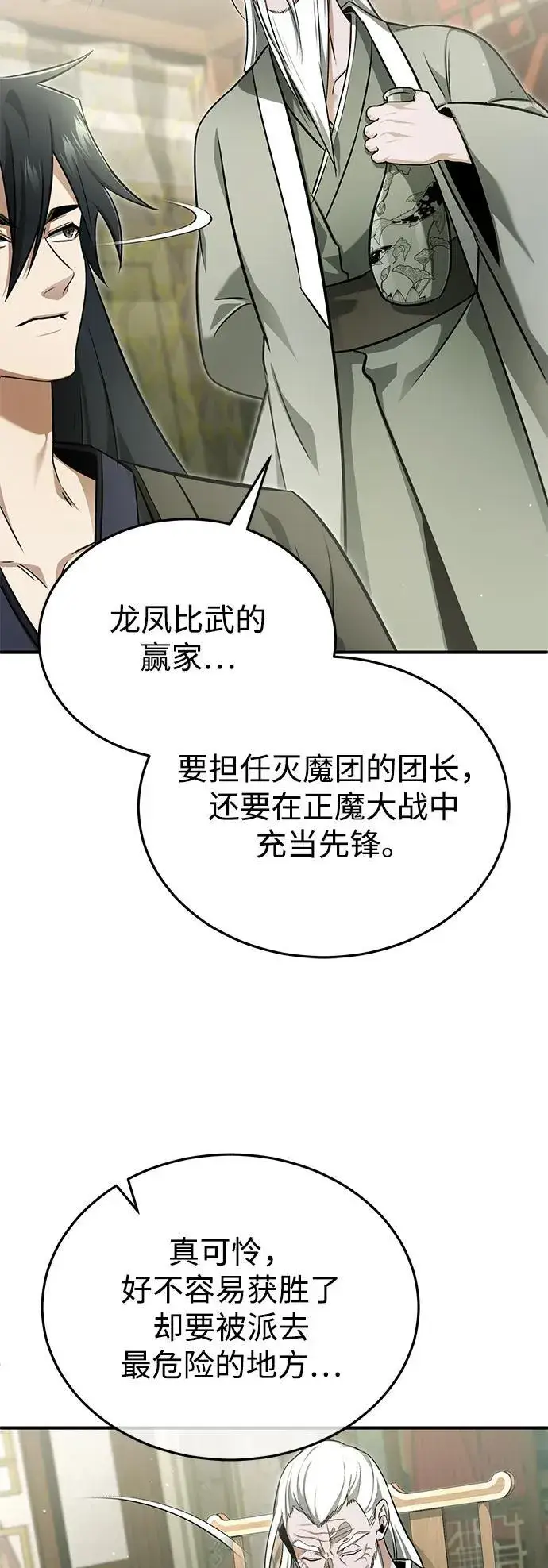 《重生者的隐退生活》[第70话] 我来护你周全图30
