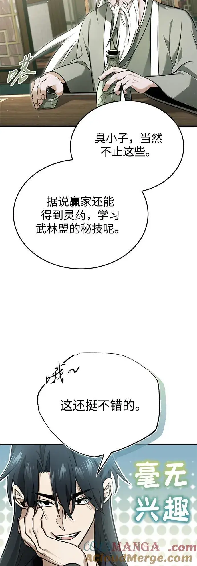《重生者的隐退生活》[第70话] 我来护你周全图31