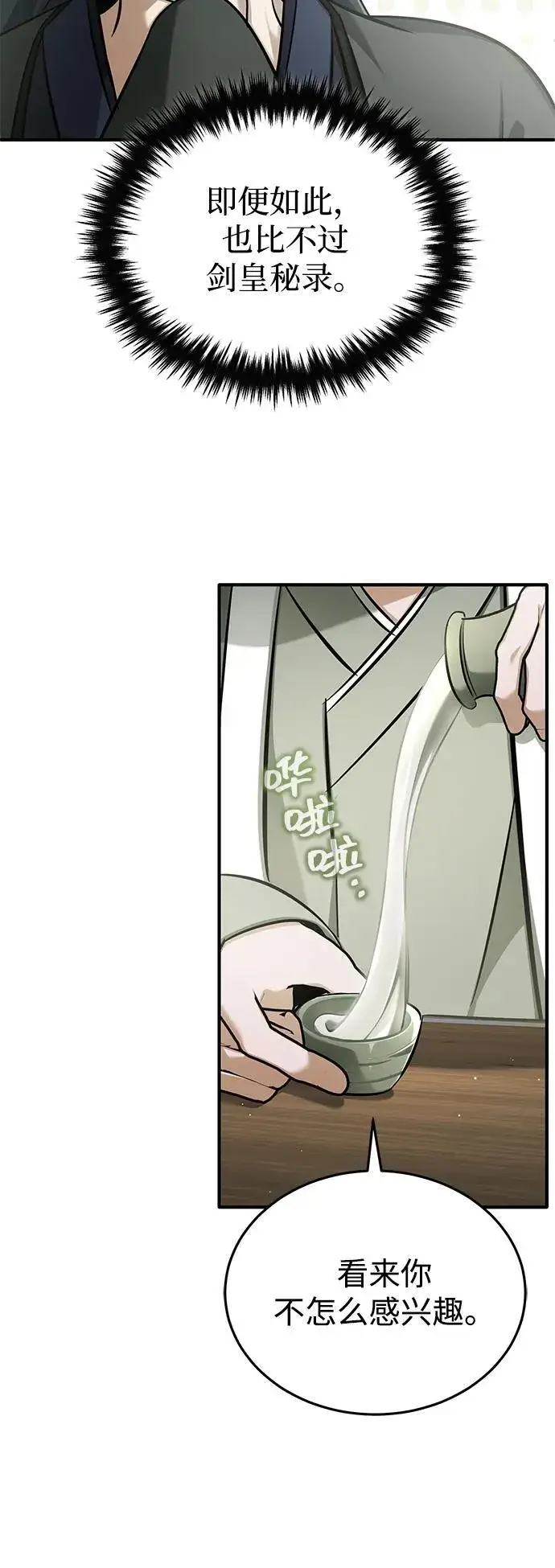 《重生者的隐退生活》[第70话] 我来护你周全图32