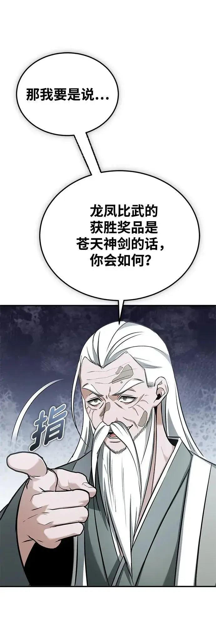 《重生者的隐退生活》[第70话] 我来护你周全图33