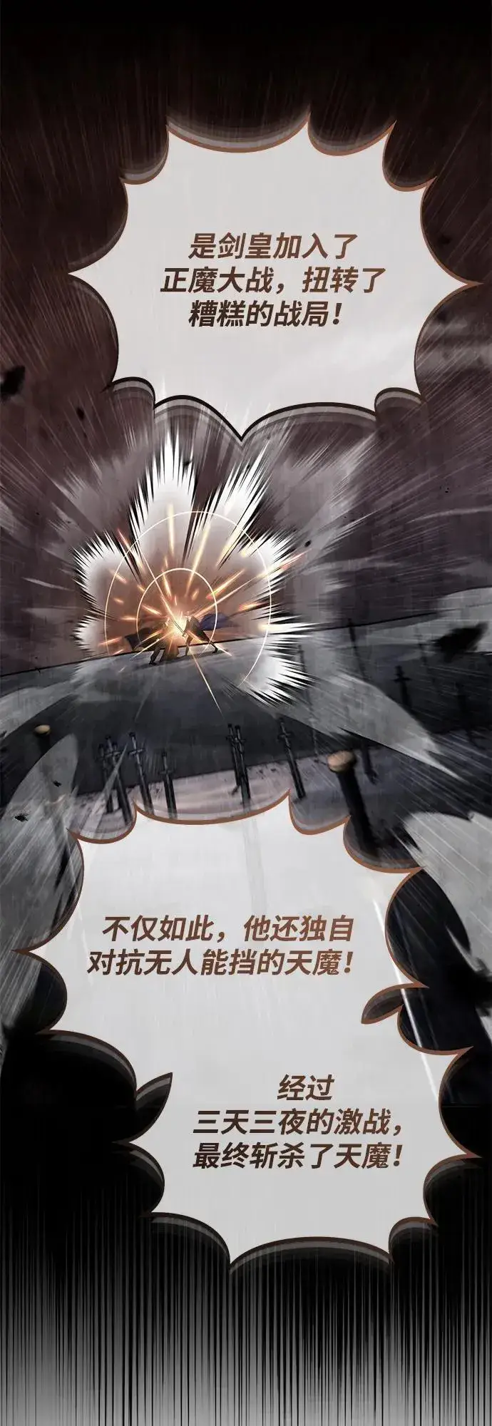 《重生者的隐退生活》[第70话] 我来护你周全图35