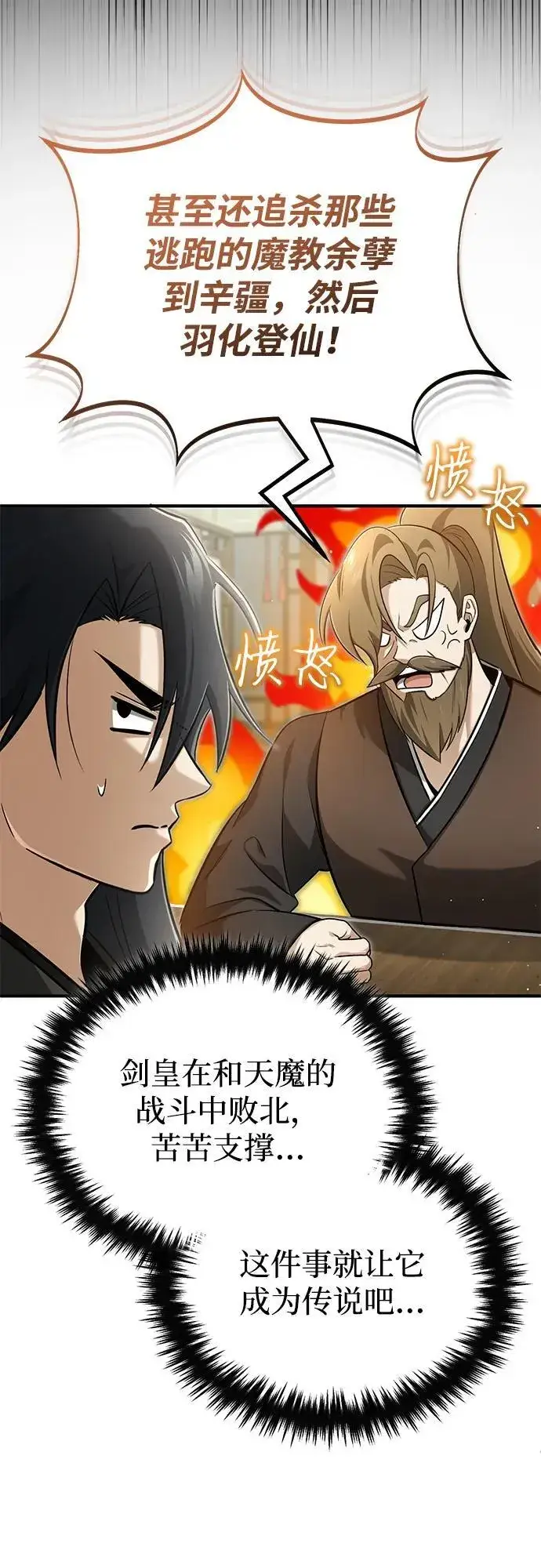 《重生者的隐退生活》[第70话] 我来护你周全图36