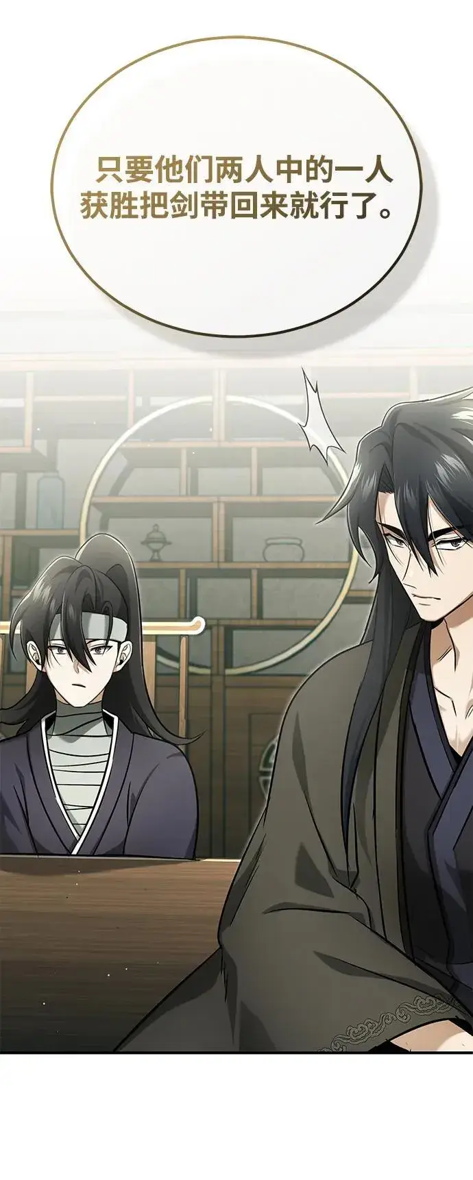《重生者的隐退生活》[第70话] 我来护你周全图39