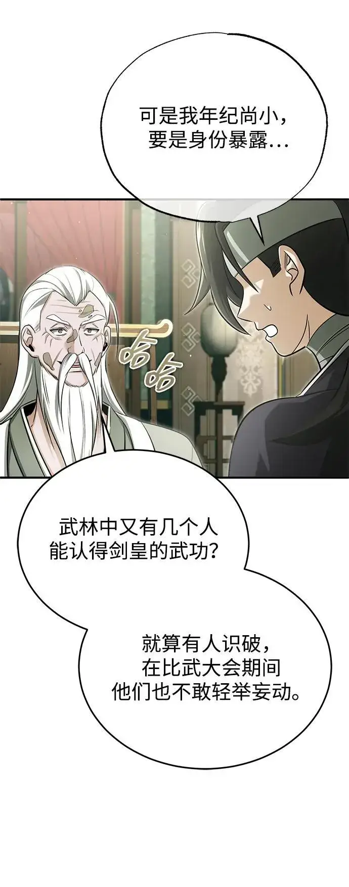 《重生者的隐退生活》[第70话] 我来护你周全图41