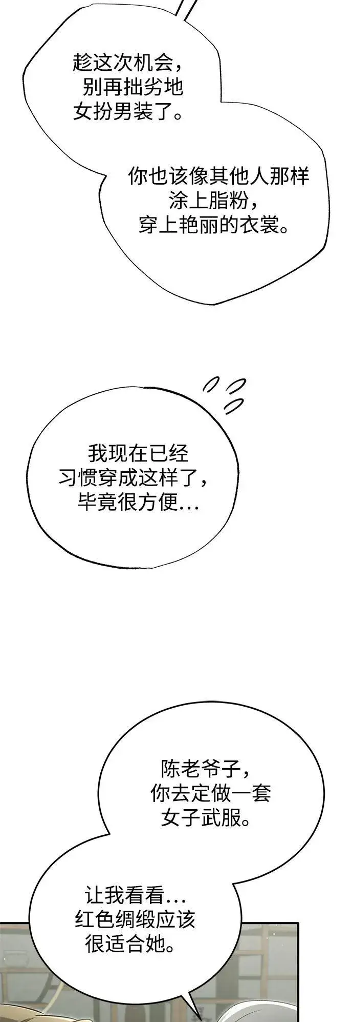 《重生者的隐退生活》[第70话] 我来护你周全图44