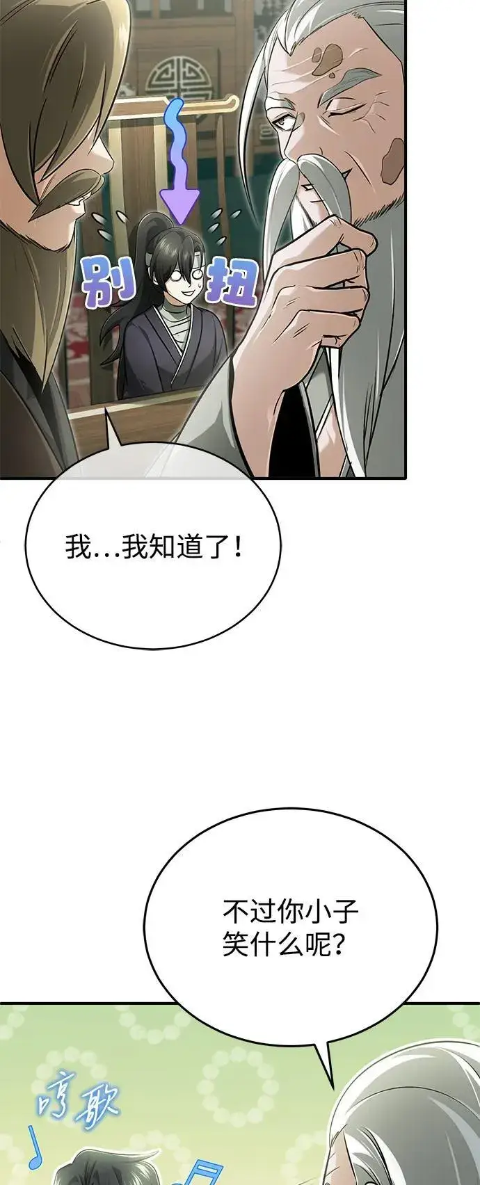 《重生者的隐退生活》[第70话] 我来护你周全图45