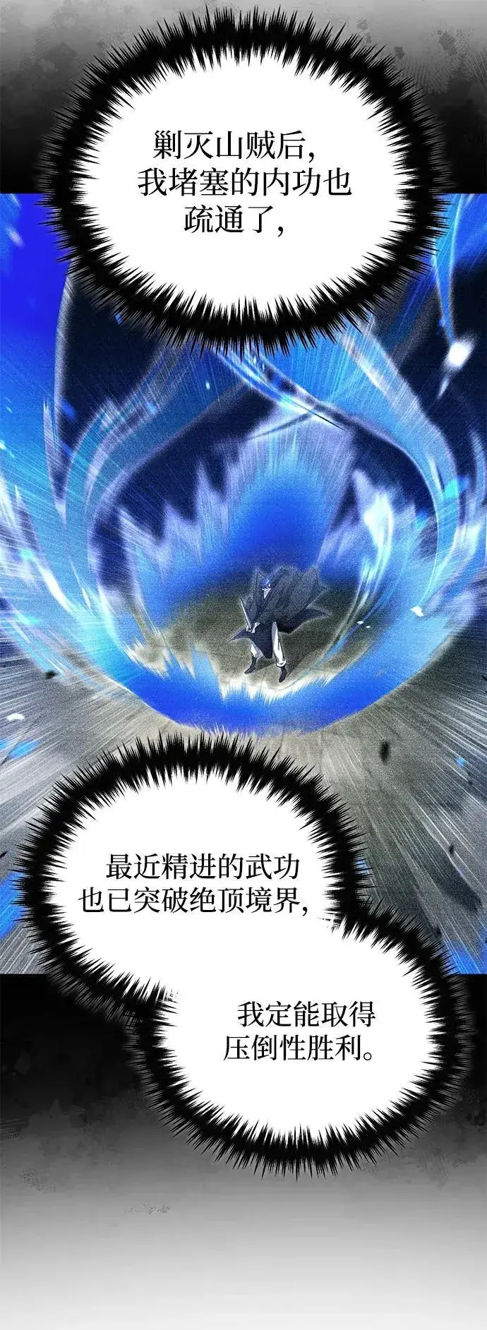 《重生者的隐退生活》[第70话] 我来护你周全图48