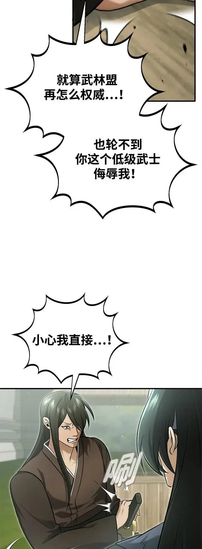 《重生者的隐退生活》[第70话] 我来护你周全图5