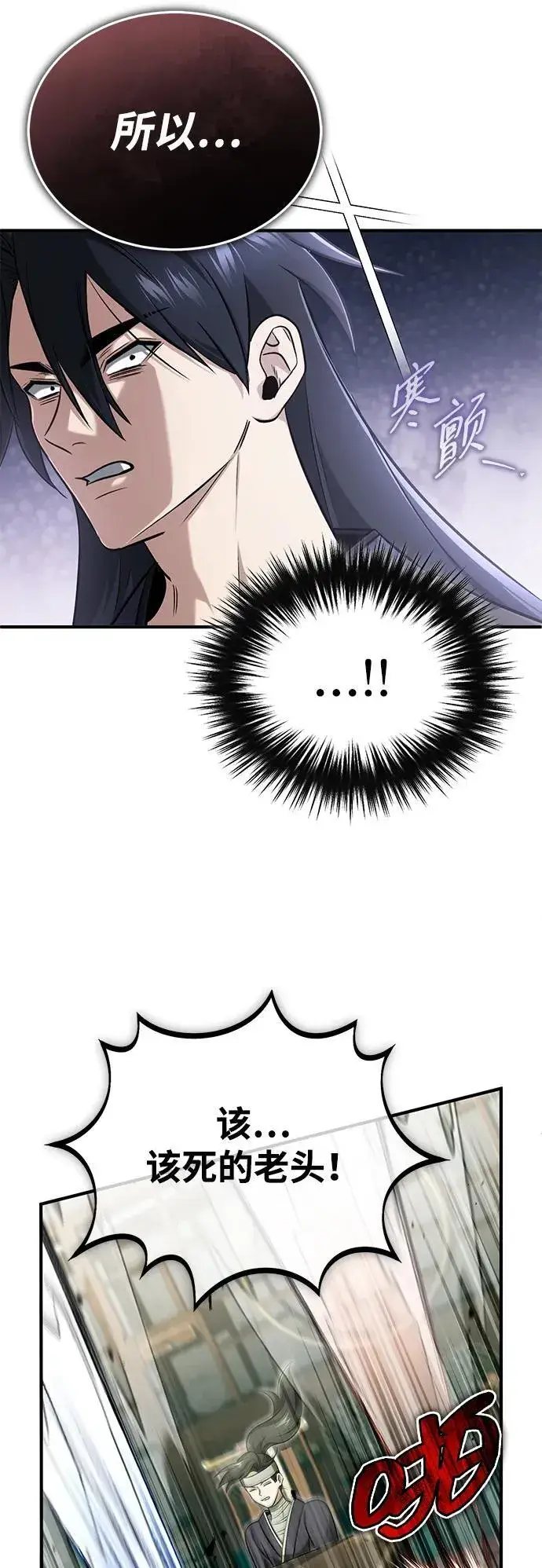 《重生者的隐退生活》[第70话] 我来护你周全图50