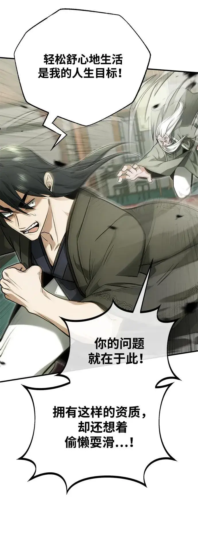 《重生者的隐退生活》[第70话] 我来护你周全图53