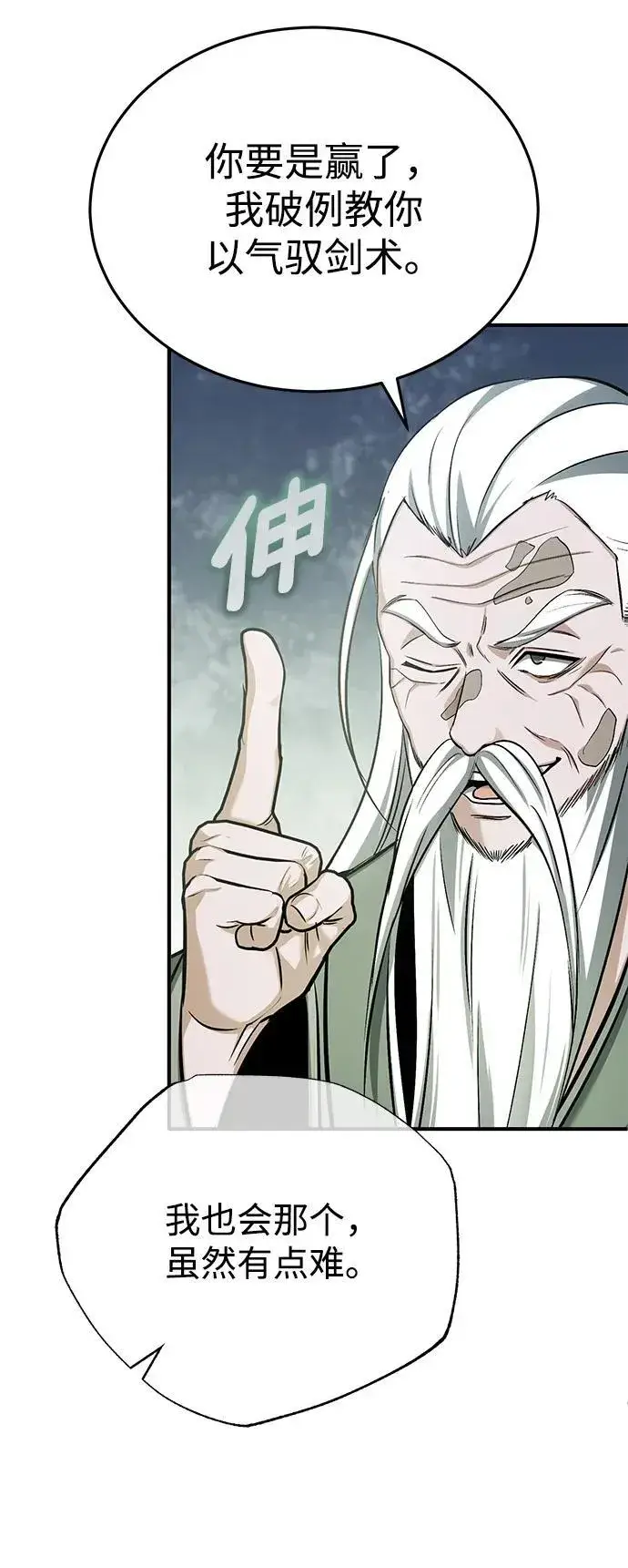 《重生者的隐退生活》[第70话] 我来护你周全图59