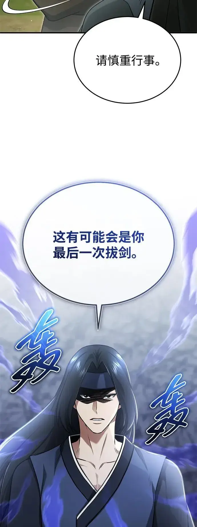 《重生者的隐退生活》[第70话] 我来护你周全图6
