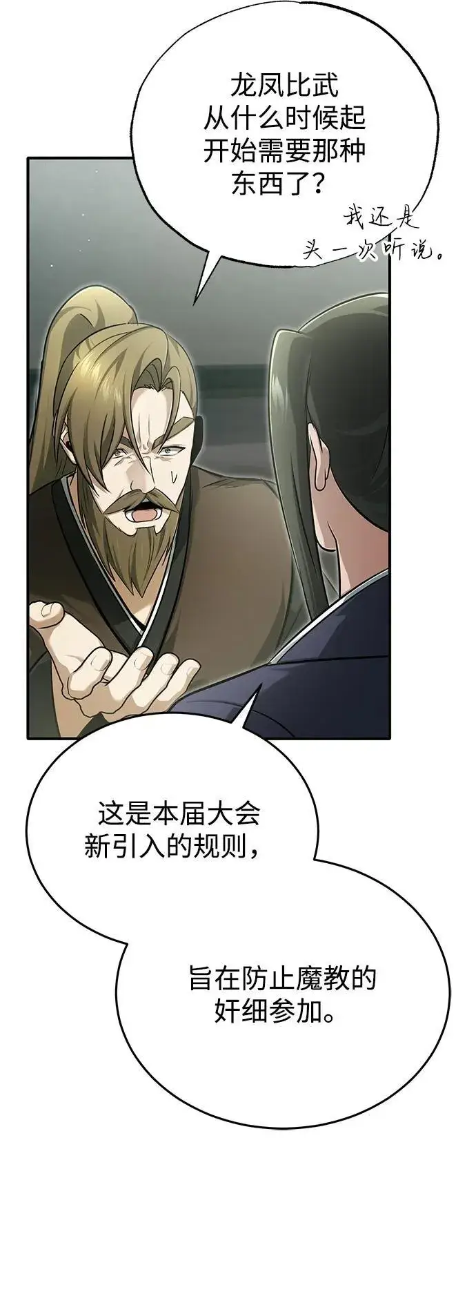 《重生者的隐退生活》[第70话] 我来护你周全图68