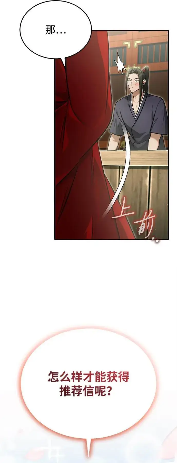 《重生者的隐退生活》[第70话] 我来护你周全图69