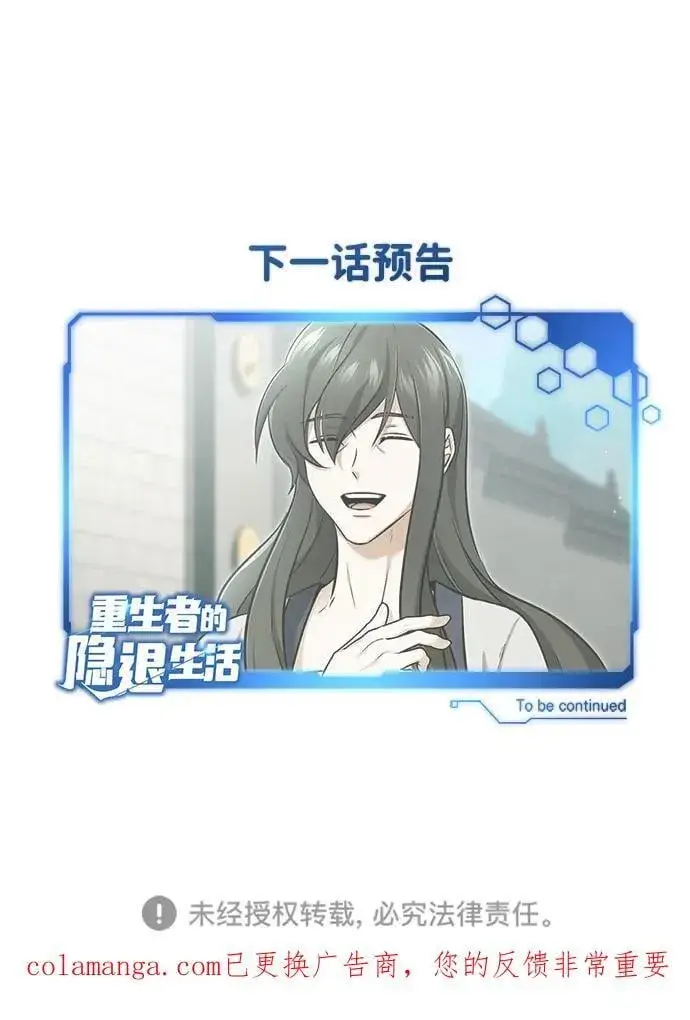 《重生者的隐退生活》[第70话] 我来护你周全图71