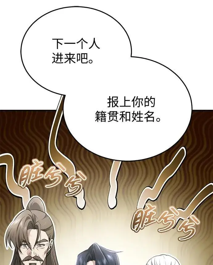 《重生者的隐退生活》[第70话] 我来护你周全图9