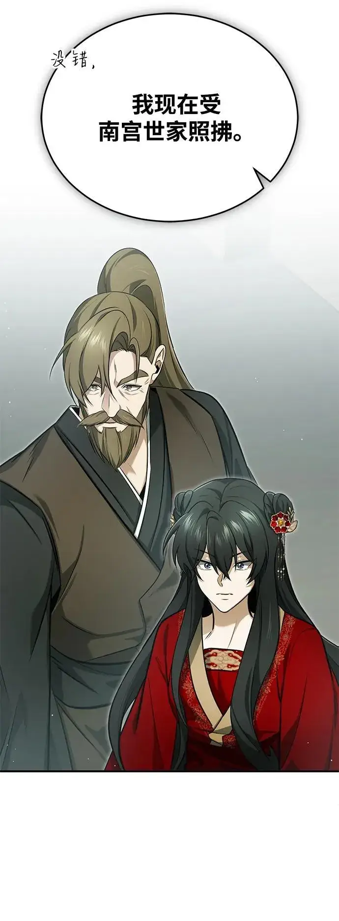 《重生者的隐退生活》[第71话] 我会打得你满地打滚图12