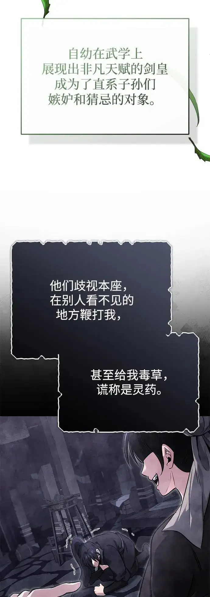《重生者的隐退生活》[第71话] 我会打得你满地打滚图18