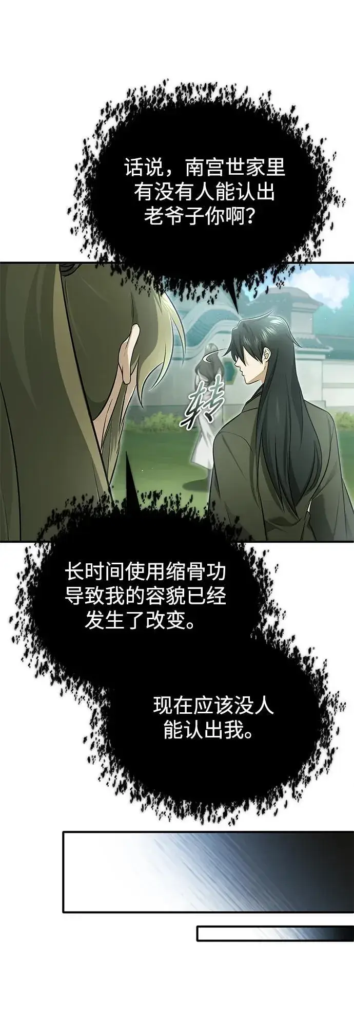 《重生者的隐退生活》[第71话] 我会打得你满地打滚图21