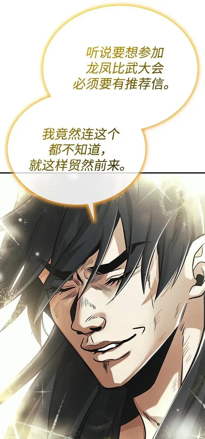 《重生者的隐退生活》[第71话] 我会打得你满地打滚图27