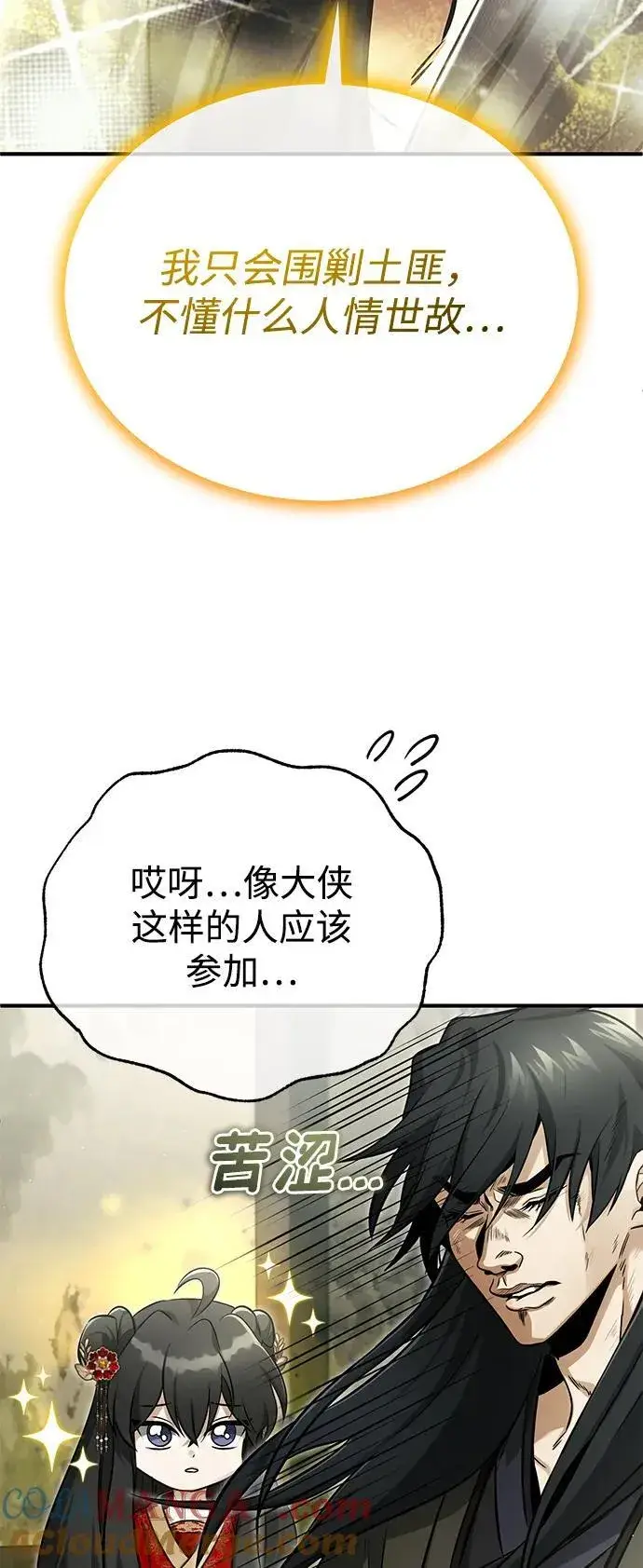 《重生者的隐退生活》[第71话] 我会打得你满地打滚图28
