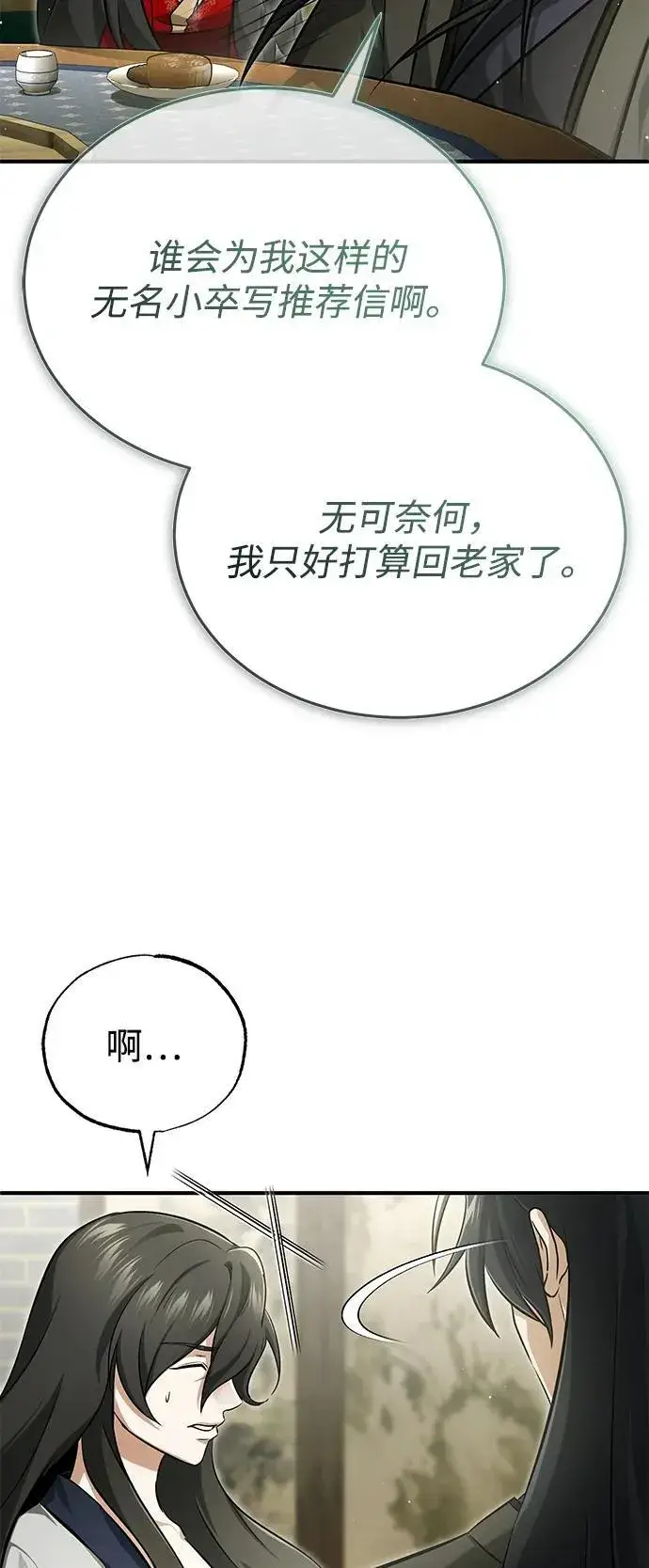 《重生者的隐退生活》[第71话] 我会打得你满地打滚图29