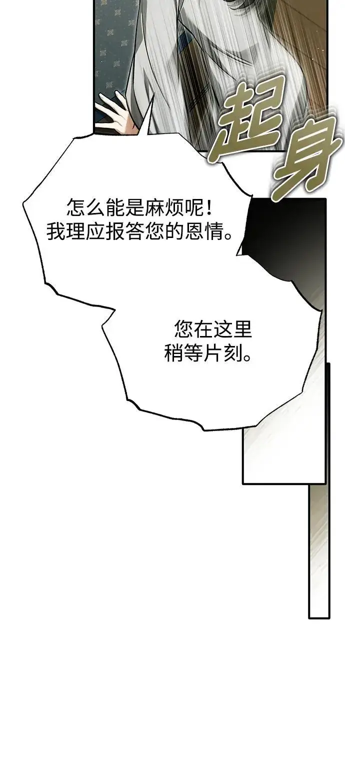 《重生者的隐退生活》[第71话] 我会打得你满地打滚图32
