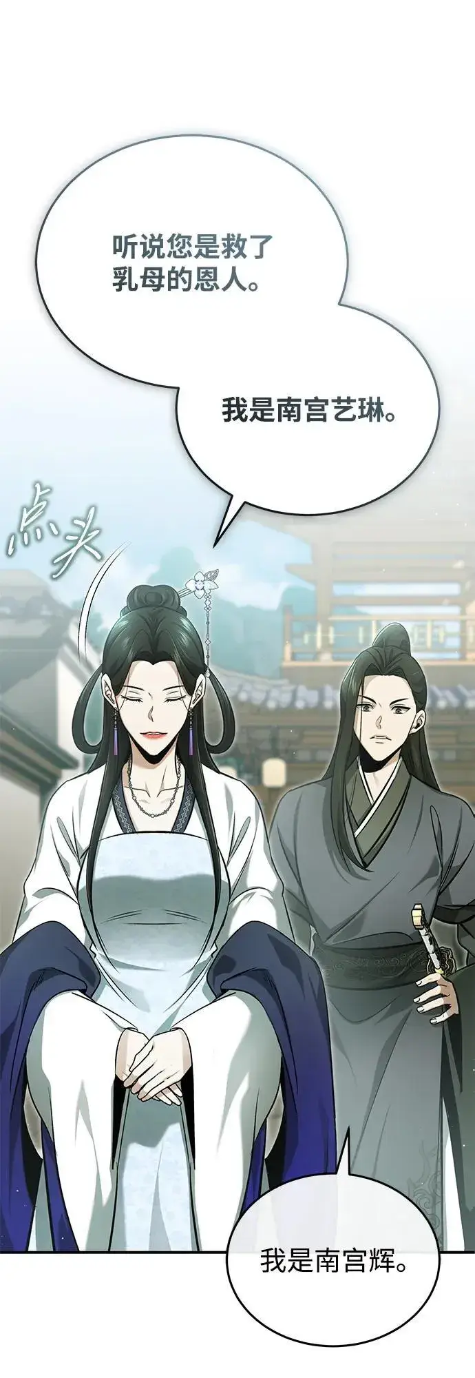《重生者的隐退生活》[第71话] 我会打得你满地打滚图33