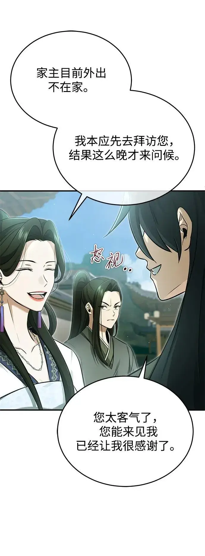 《重生者的隐退生活》[第71话] 我会打得你满地打滚图35