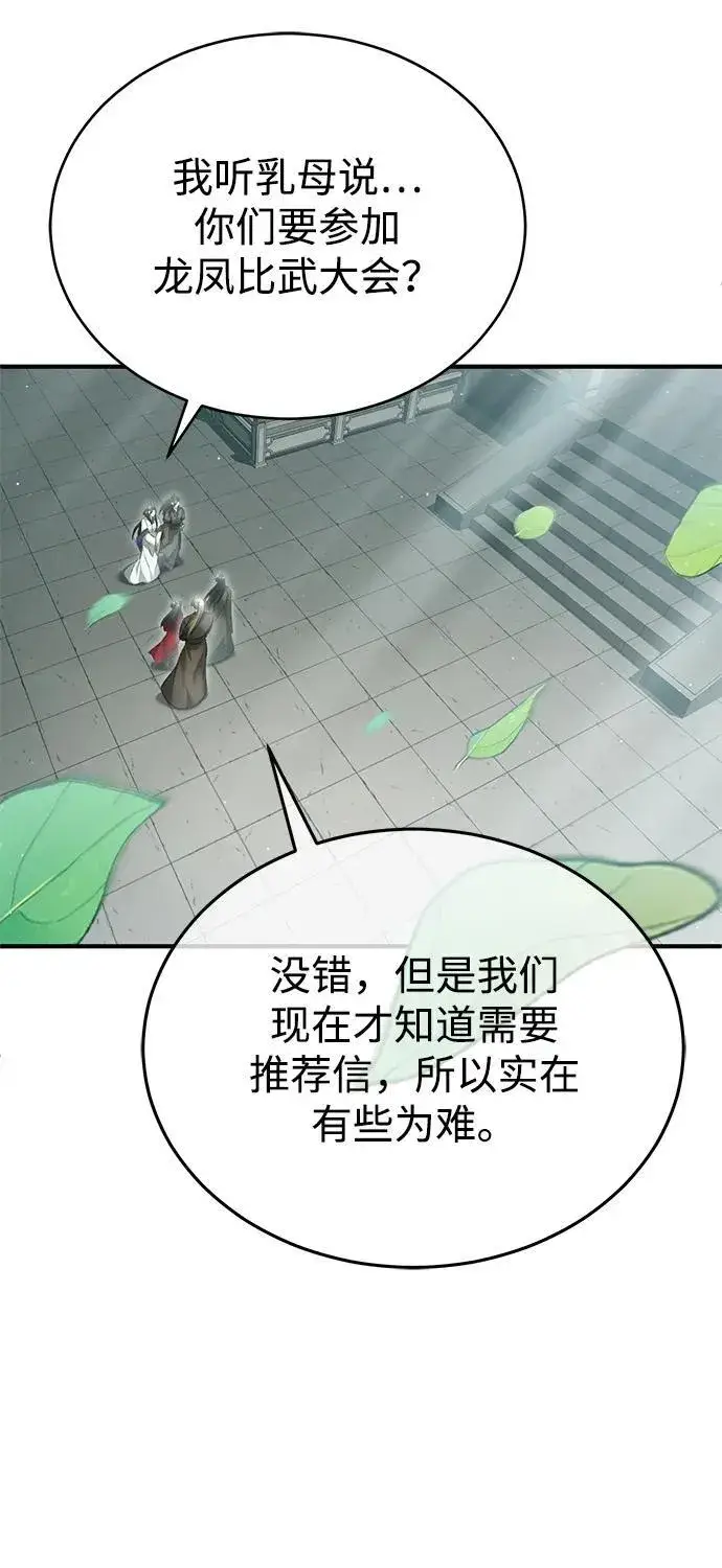 《重生者的隐退生活》[第71话] 我会打得你满地打滚图36