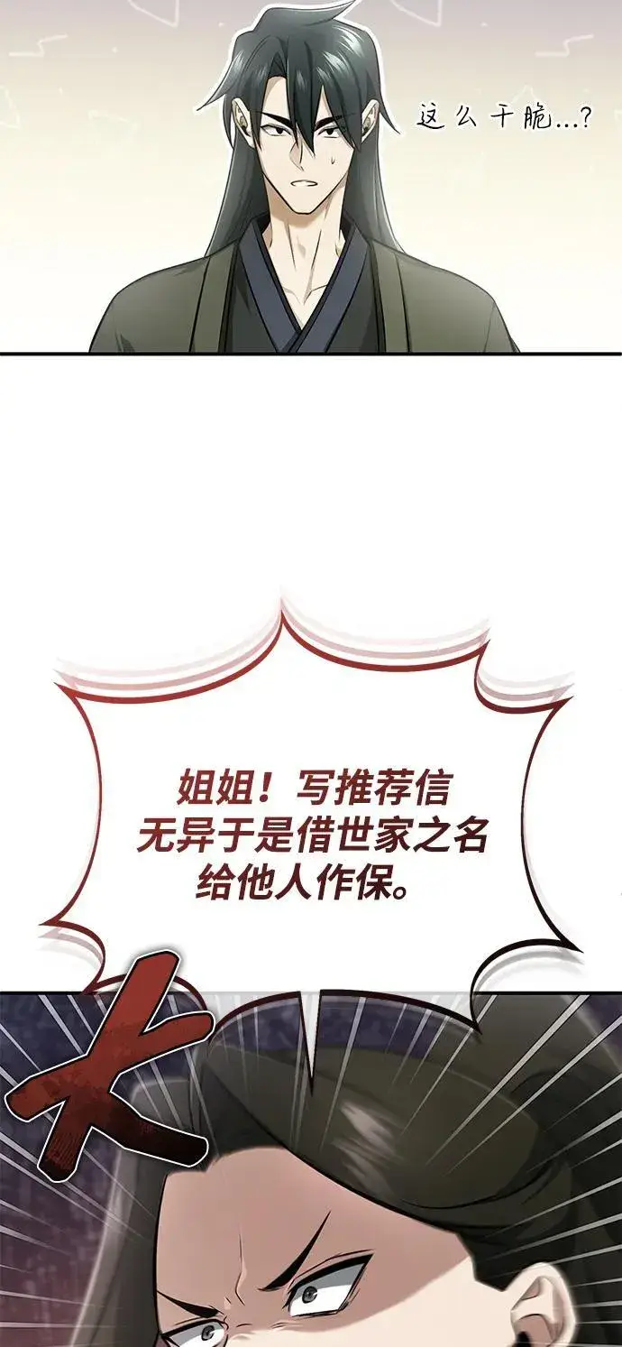 《重生者的隐退生活》[第71话] 我会打得你满地打滚图38