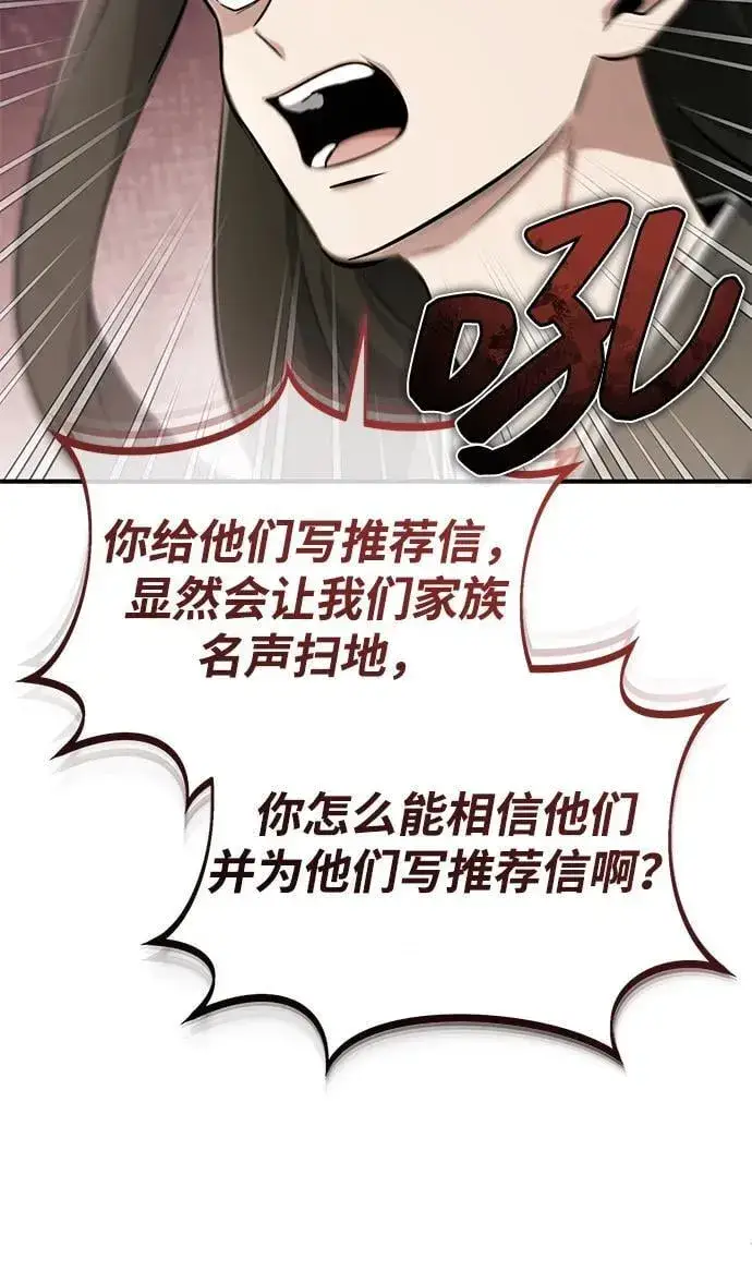 《重生者的隐退生活》[第71话] 我会打得你满地打滚图39