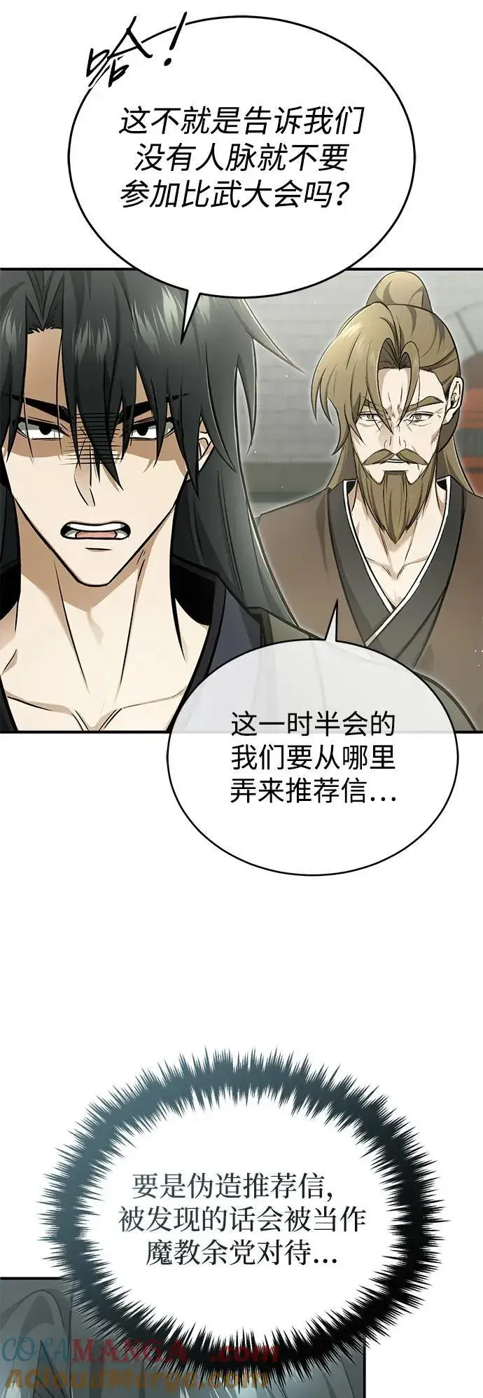 《重生者的隐退生活》[第71话] 我会打得你满地打滚图4