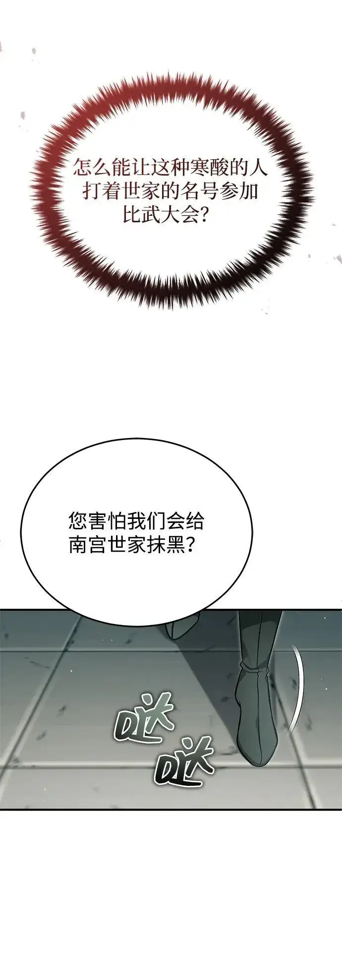 《重生者的隐退生活》[第71话] 我会打得你满地打滚图41