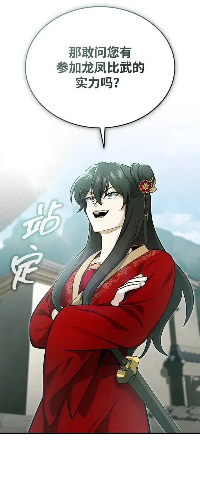 《重生者的隐退生活》[第71话] 我会打得你满地打滚图42